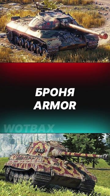 IS-3 vs Tiger II / ИС-3 против Тигр 2 (World of Tanks) #wot #worldoftanks #wotblitz #tiger #is3