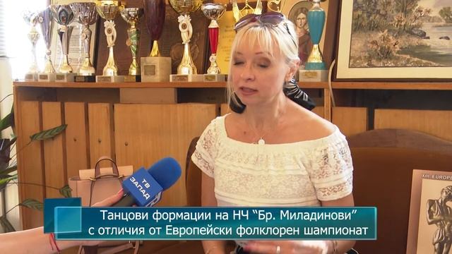 Танцови формации на НЧ “Бр. Миладинови” с отличия от Европейски фолклорен шампионат