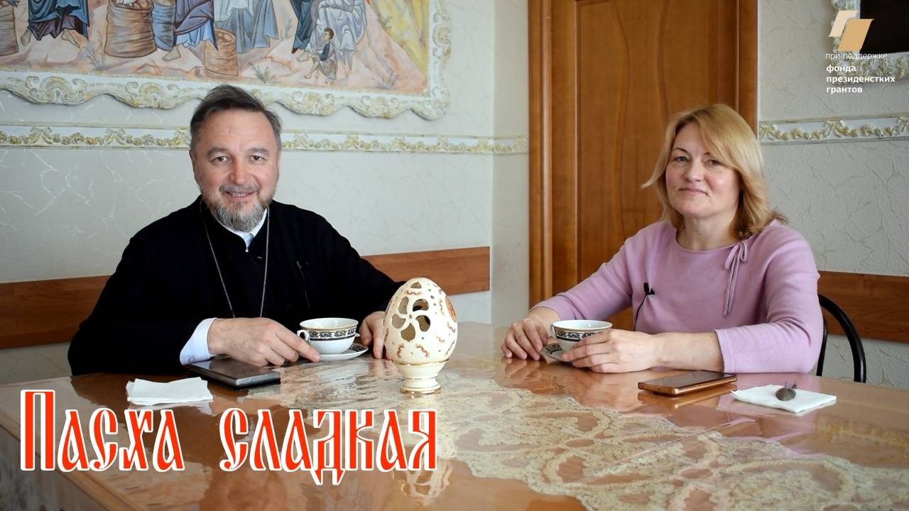 🔵 "Сладкие годы: Пасха сладкая"