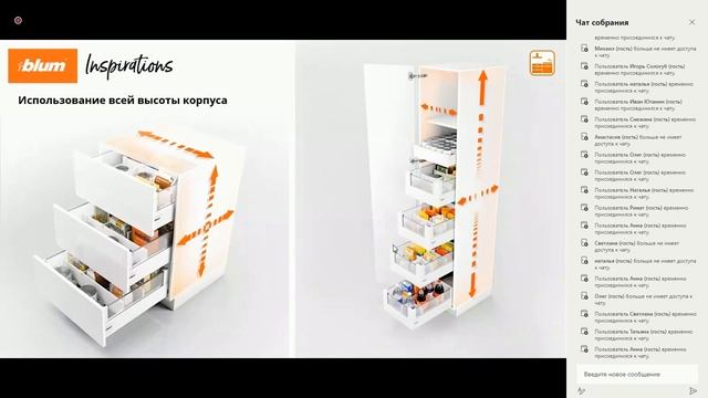 2022_02_09_Вебинар_Вдохновляющие идеи от BLUM