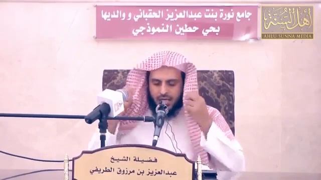 Разъяснение книги имама аль-Музани "Шарх ас-Сунна", часть 8 | Шейх Абдуль-Азиз ат-Тарифи