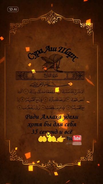 Surah Ash Sharkh...Сура Аш Шарх 🤲🤲🤲🕋