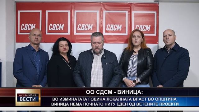 ТВ Канал 8 - Вести - 16.11.2022