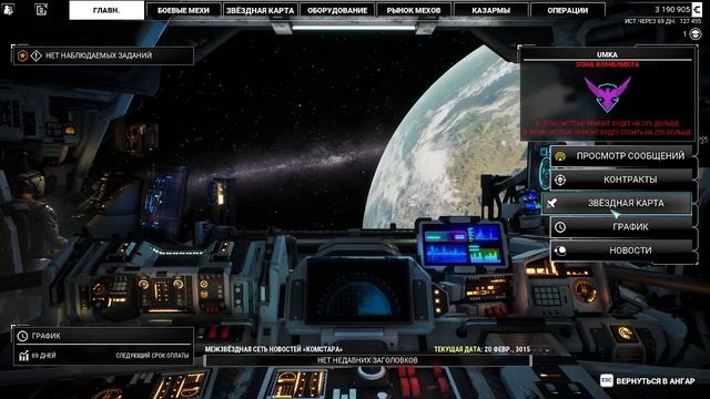 MechWarrior 5[3] - Попытка не пытка.