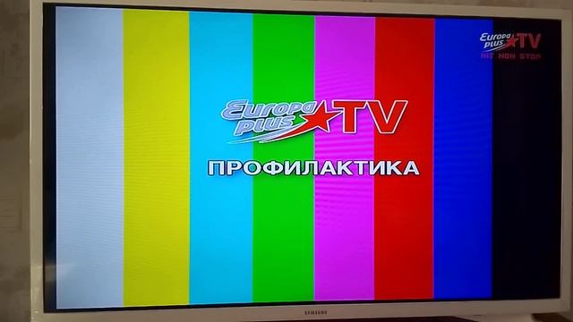 Europa Plus TV ПРОФИЛАКТИКА!