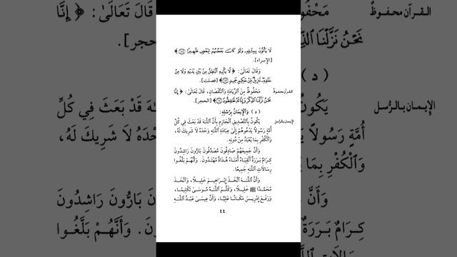 6. Шесть столпов имана (вера в писания, посланников) | #ислам #коран #сунна #вера #рай #ад #факты