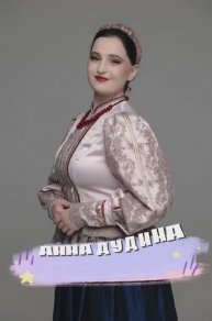 Сегодня в рубрике фактов про наших артистов - Анна Дудина! Найдете неверный факт? #shorts