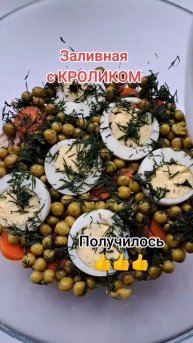 Заливная на праздничный стол 👍