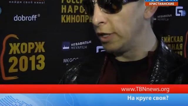 На круге своя