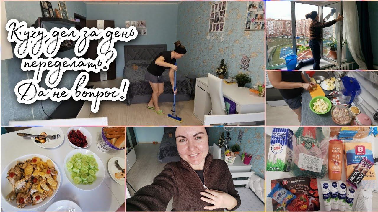 Продуктивный денёк. Решила помыть окна, навела порядок в комнате✅. Курочка с овощами в духовке.