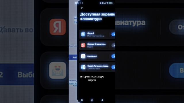 тутор на клавиатуру айфон