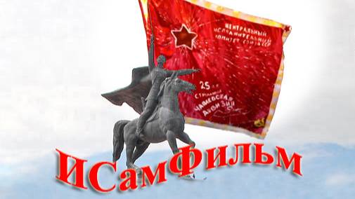 Солдаты Победы