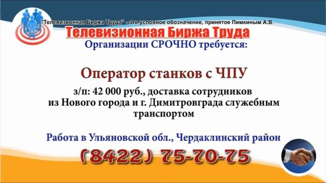 21 07 21 РАБОТА В УЛЬЯНОВСКЕ Телевизионная Биржа Труда 1