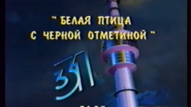 Программа передач (31 канал (г. Москва), 18.12.1997)