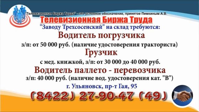 31 03 22 РАБОТА В УЛЬЯНОВСКЕ Телевизионная Биржа Труда 1
