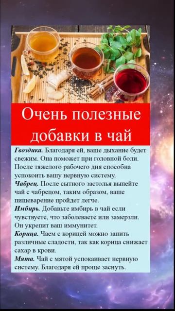Полезные добавки в чай