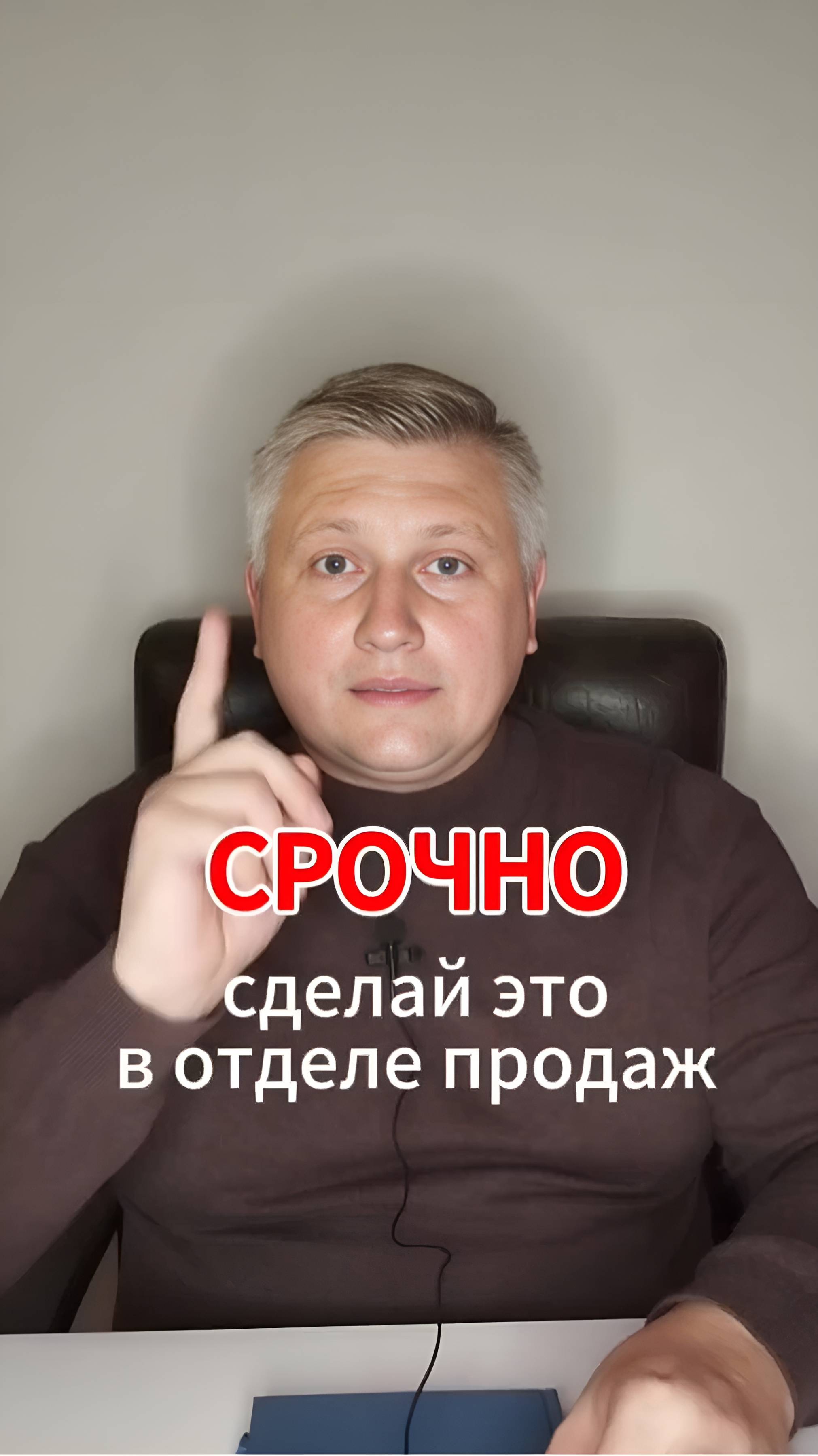 Как увеличить объем продаж и повысить конверсию в 1,5-2 раза в своем отделе продаж?