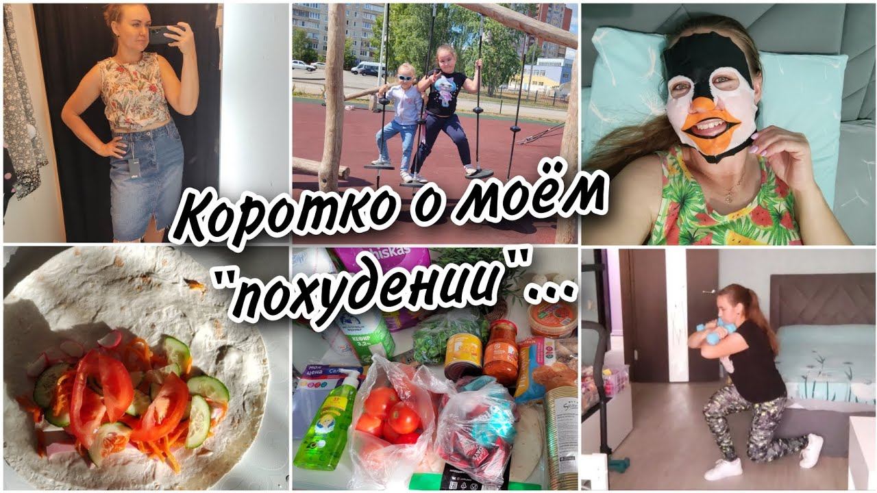 Купила продукты на дачу. Летнее платье. О моей "диете".Тортилья с начинкой.