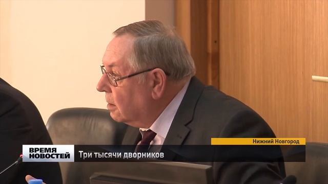 Три тысячи дворников