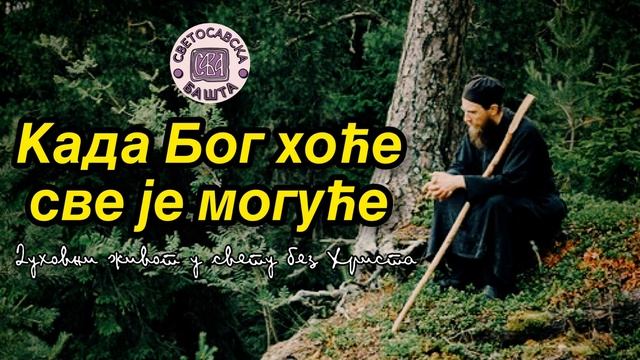 Јесмо ли захвални Богу за све што имамо? - Духовни живот у свету без Христа