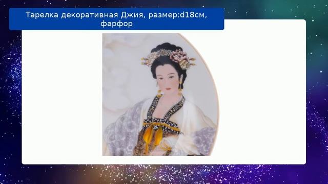 Тарелка декоративная Джия, размер:d18см, фарфор