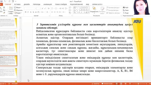 ТПП, Абильмажинова Н К , №1 Дәріс  Ет өңдеу кәсіпорындарында технохимиялық бақылауды жүзеге асыру