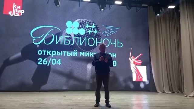 Читаю свое стихотворение "Мир постучал в окно" в рамках акции Библионочь в Национальной библиотеке