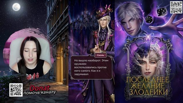💕Seven Hearts Stories💕Последнее желание злодейки - 10 серия 2 сезон финал (прохождение) ветка Никто
