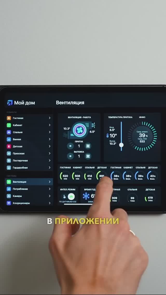 Как мы управляем приточно-вытяжной вентиляцией через умный дом
