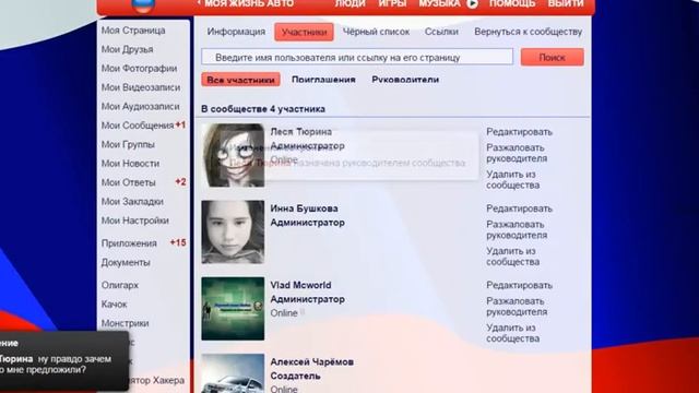 Девочка встала администратором в группу вконтакте