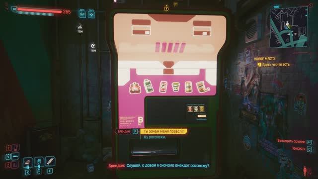 Cyberpunk 2077 Миссия "Контейнер"(Говорящий торг автомат) На мягких лапах Заказ: Безысходность №24