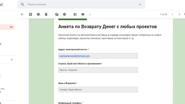 22 05 2019 Заполняю анкету на #Возвратсредств  Тамара Перегибенко г  Херсон