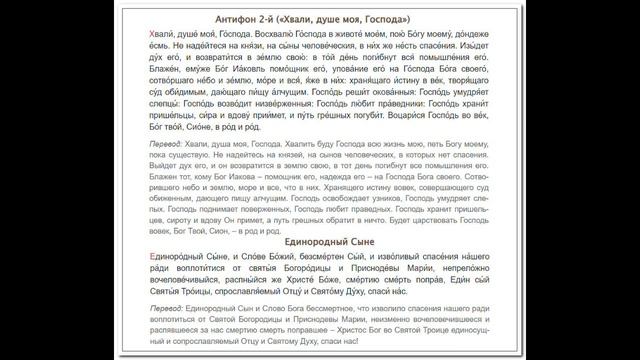 Антифон 2‑й. Хвали, душе моя, Господа. Единородный Сыне