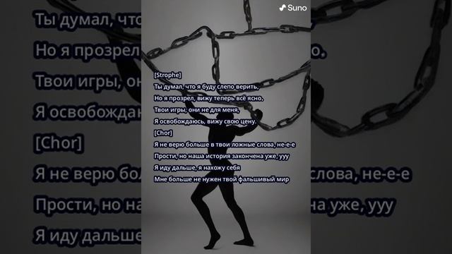 Я не верю вашим словам