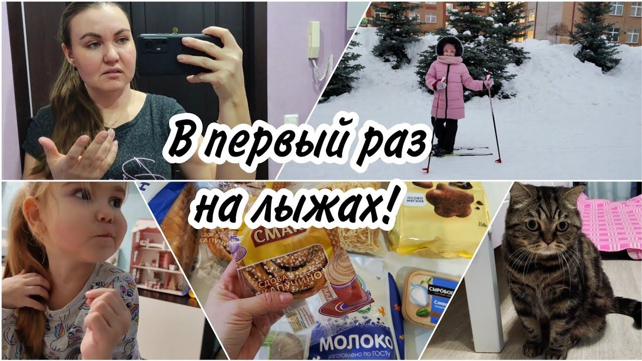 Лыжная подготовка⛷️Недопонимание с оператором выдачи на WBПокупкиКрабовый салат.