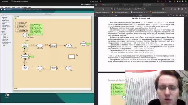 Имитационное моделирование. Лабораторная работа 12