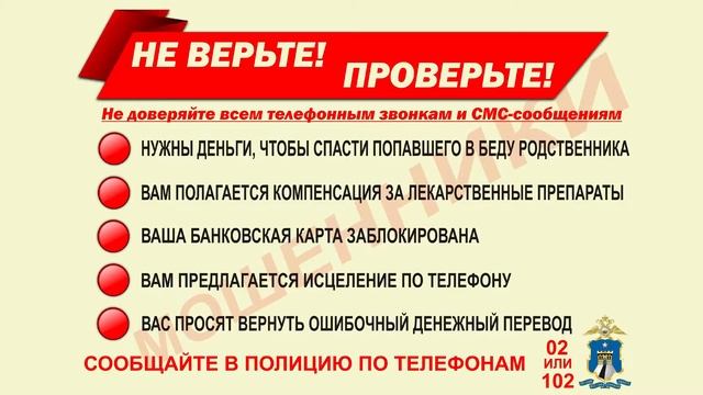 Осторожно мошенники