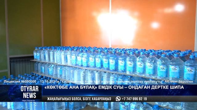 «Көктөбе ана бұлақ» емдік суы-ондаған дертке шипа