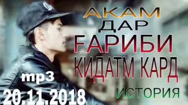 АКАМ ДА ГАРИБИ КИДАТМ КАД 2020