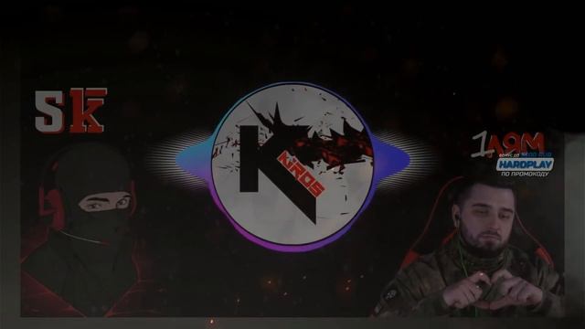 HARD PLAY СЛУШАЕТ ТРЕК KAIROS НА МИЛЛИОН