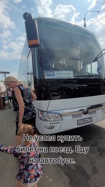 еду из Ростова в Москву на автобусе 🤣