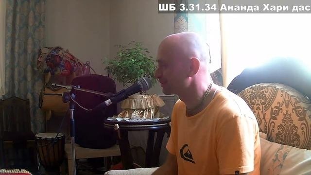ШБ 3.31.34 Ананда Хари дас