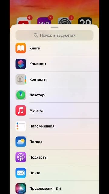 Как поставить виджет на экран домой