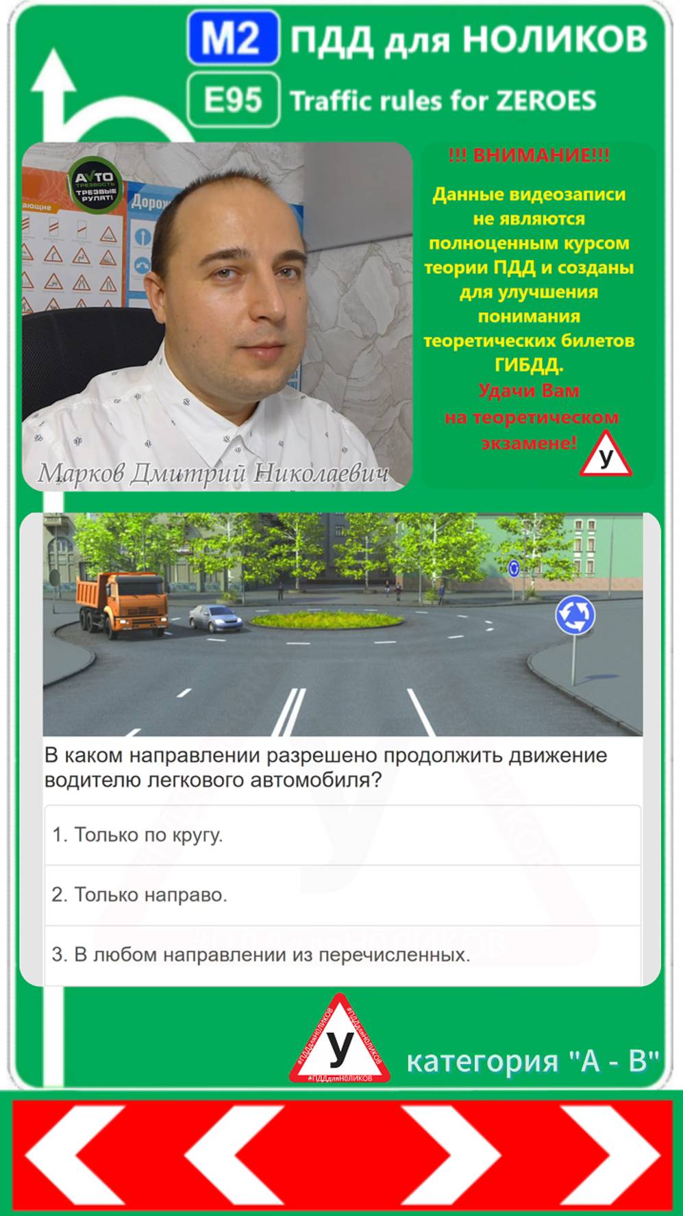 Билет 31- вопрос 8, ПДД ГИБДД, категория А,В.