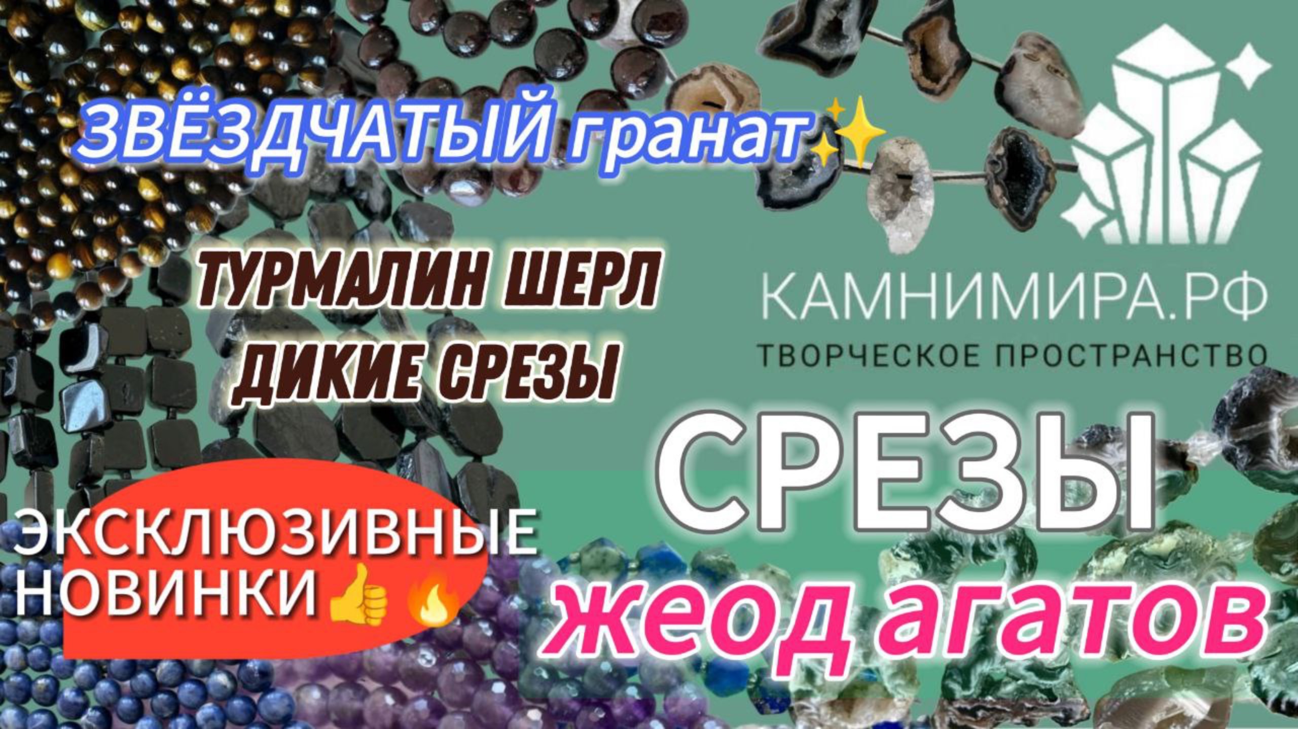 Обзор камней | нестандартные камни | срезы жеорд агатов