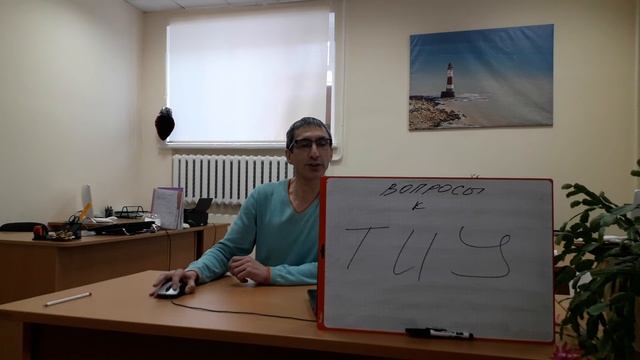 Вопросы к ТИУ