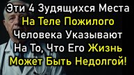 4 Зоны Зуда После 60, Которые Могут Говорить О Серьёзных Болезнях И Укорачивать Жизнь