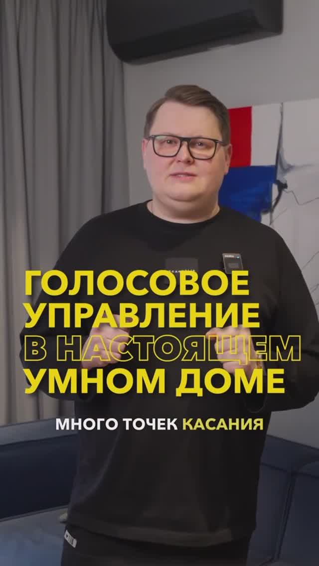 Голосовое управление и Apple Watch: удобный контроль умного дома