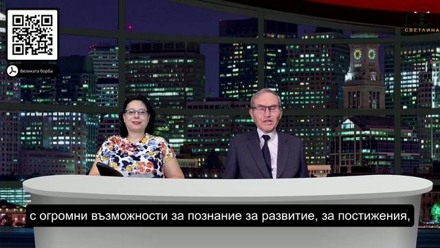 "Вечния живот" п-р Георги Чакъров и Снежка Илиева СУБТИТРИ