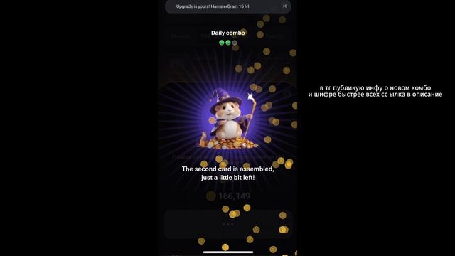 Hamster Kombat Комбо Карты - 11 июня